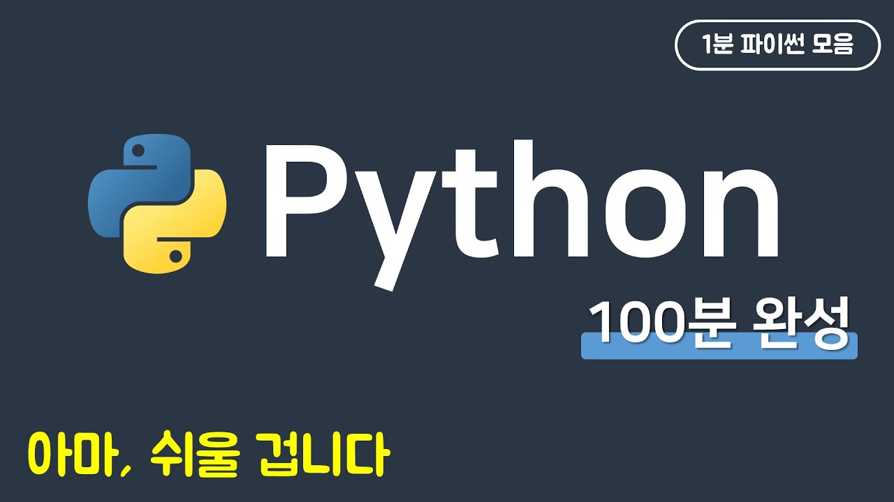 파이썬 코딩 무료 강의